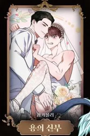 Dragon's Bride