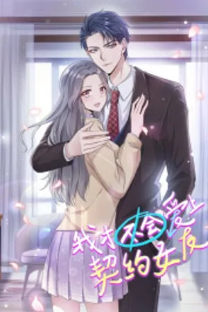 Wo Cai Bu Hui Ai Shang Qiyue Nvyou